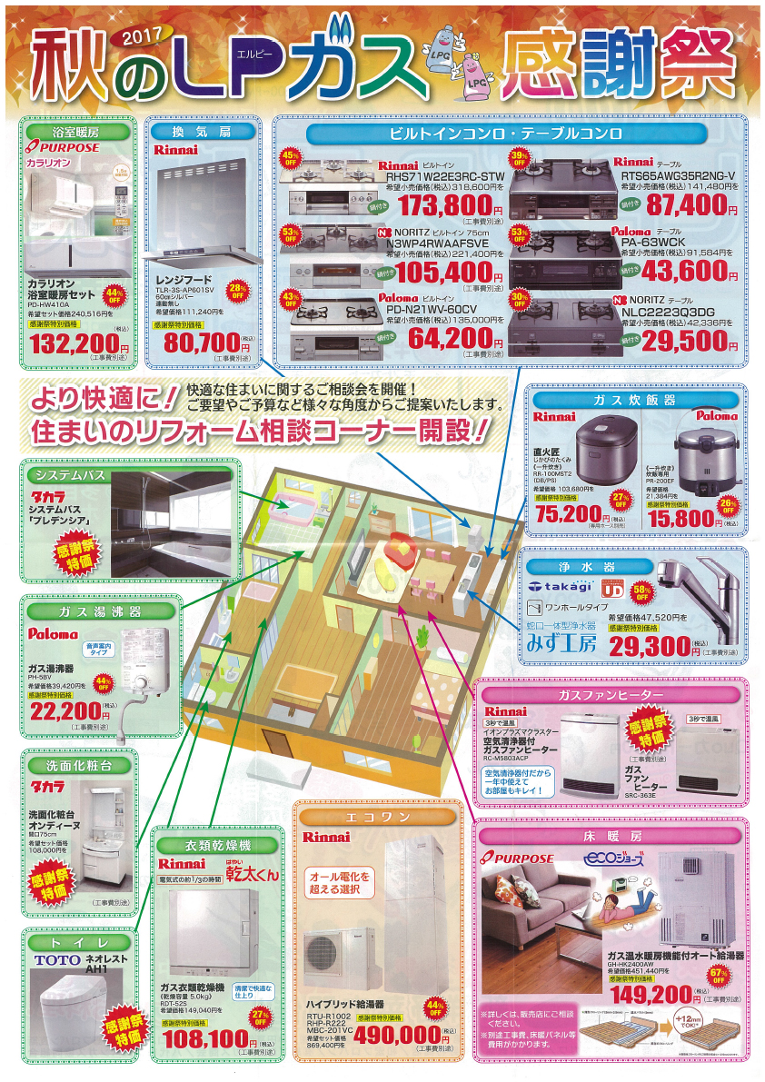 秋のLPガス感謝祭2017