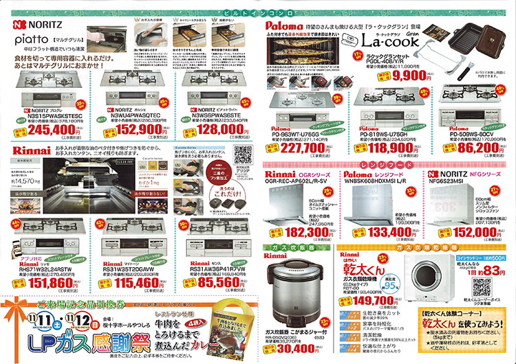 ☆開店3周年記念SALE開催中！パロマ 2019年 LPガス 創立70周年