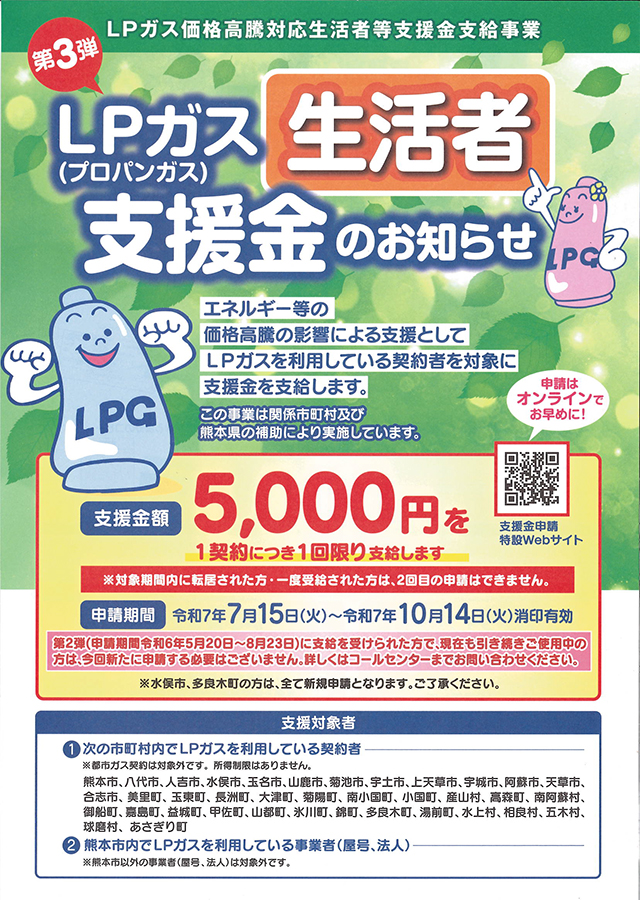 LPガス（生活者）支援金のお知らせ